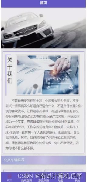 基于A(yíng)ndroid的實(shí)時(shí)公交查詢(xún)系統(tǒng)設(shè)計(jì)與實(shí)現(xiàn)——SSM框架下的計(jì)算機(jī)畢業(yè)設(shè)計(jì)技術(shù)咨詢(xún)